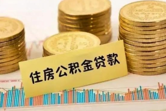 青海西安离职人员如何提取公积金（离职后西安市公积金怎么取）